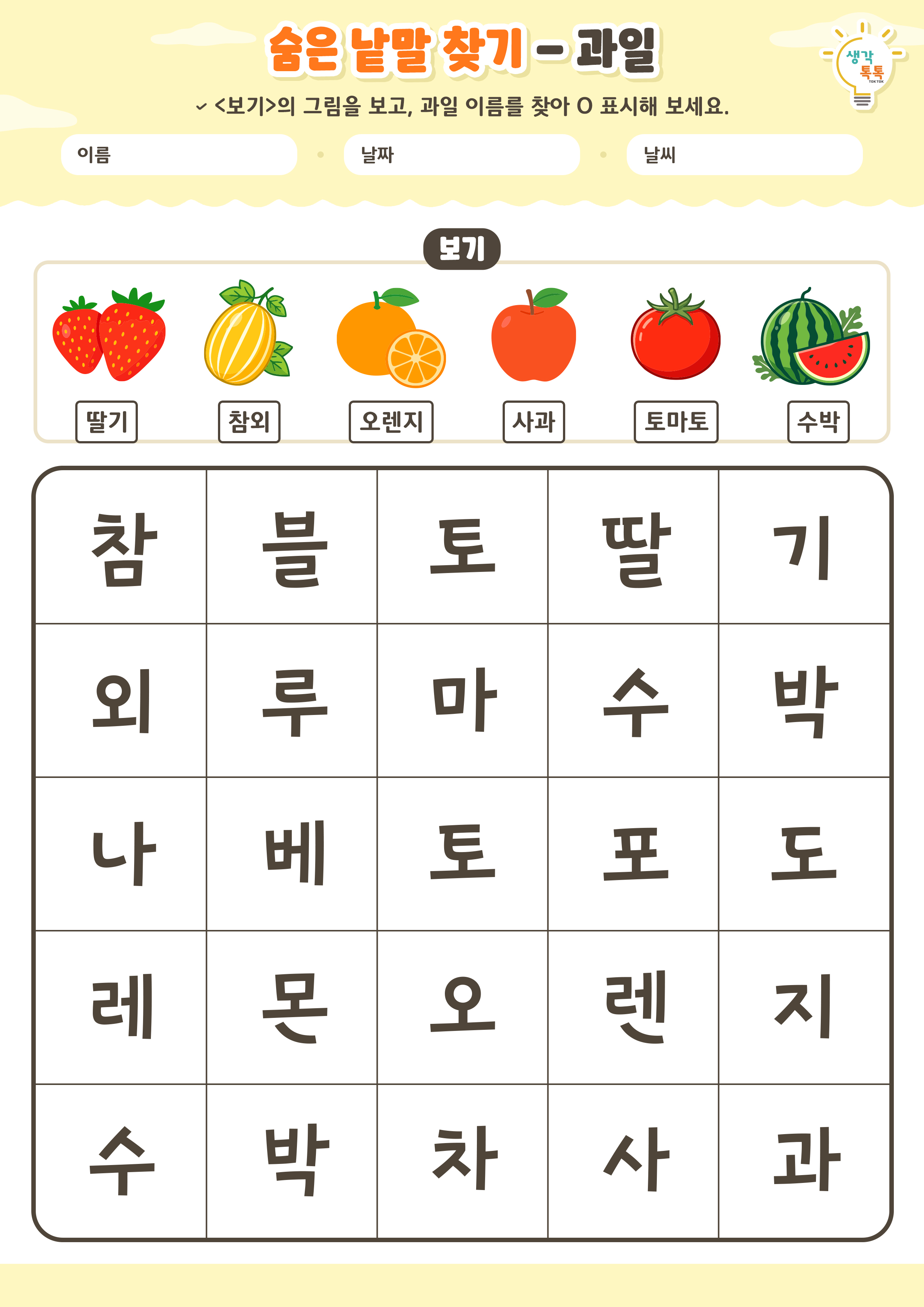 나의 가족 소개하기 활동지